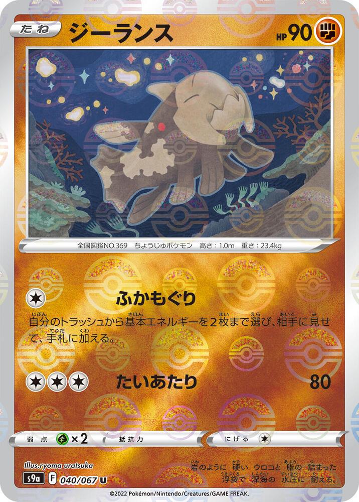 Japanese Battle Region Relicanth [Ball] Pokémon card